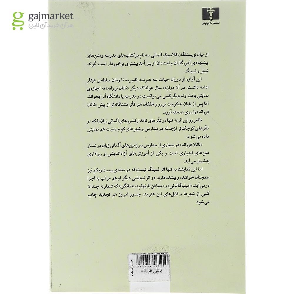 تصویر از کتاب ناتان فرزانه