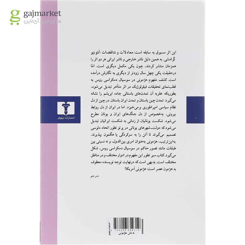 تصویر از کتاب ه مثل هژمونی