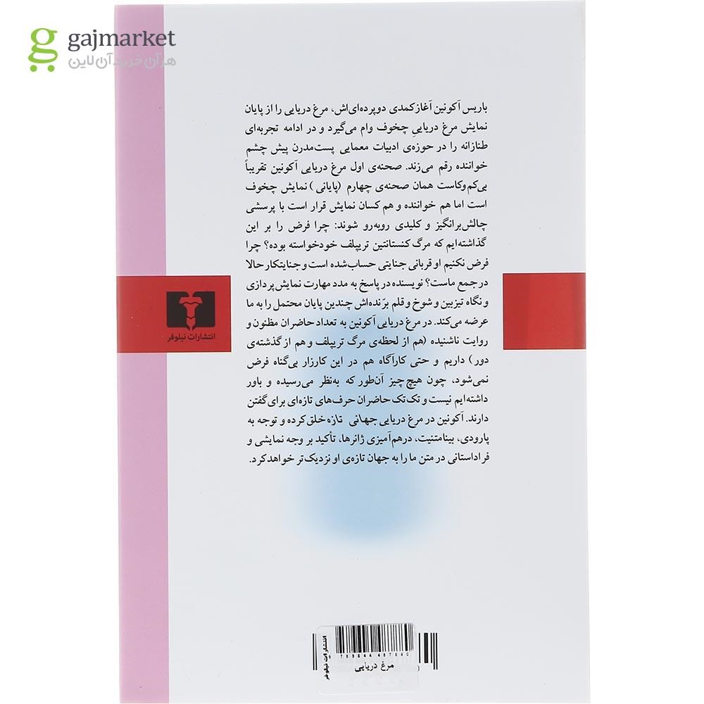 تصویر از کتاب مرغ دریایی