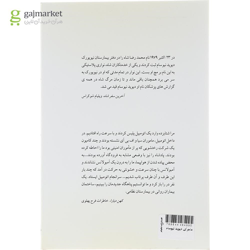 تصویر از کتاب ماجرای دیوید نیوسام