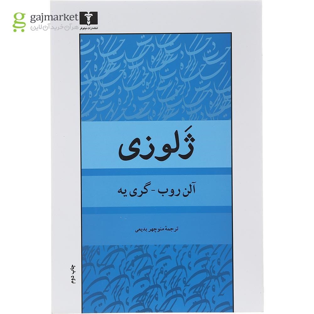 تصویر از کتاب ژلوزی