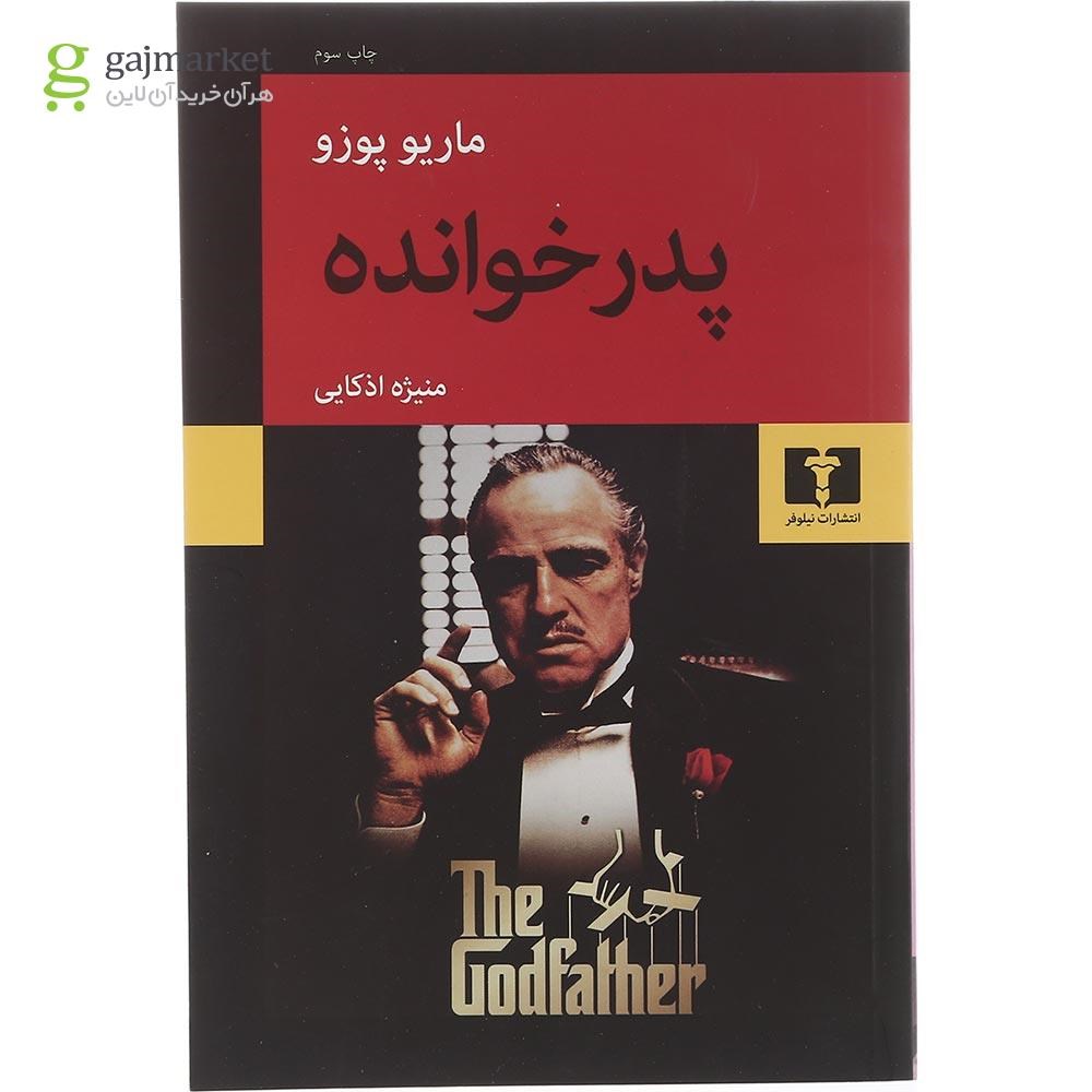 تصویر از کتاب پدرخوانده