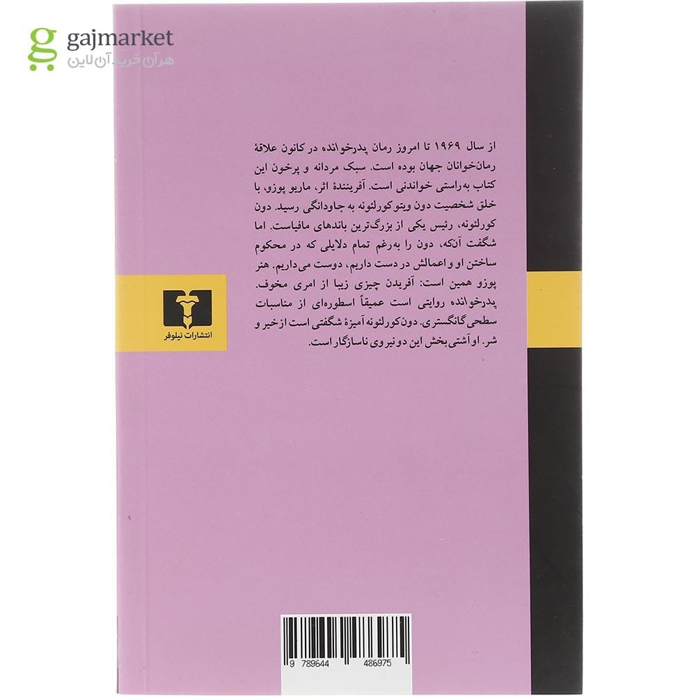 تصویر از کتاب پدرخوانده