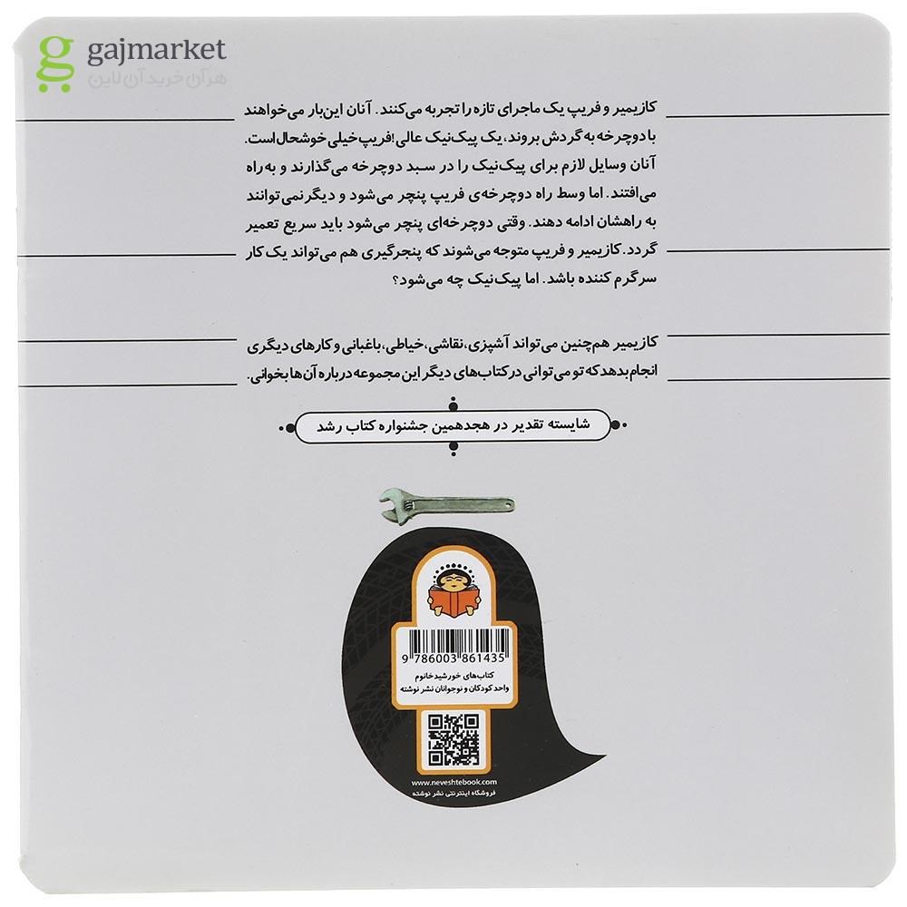 تصویر از کتاب کازیمیر پنچرگیری می کند