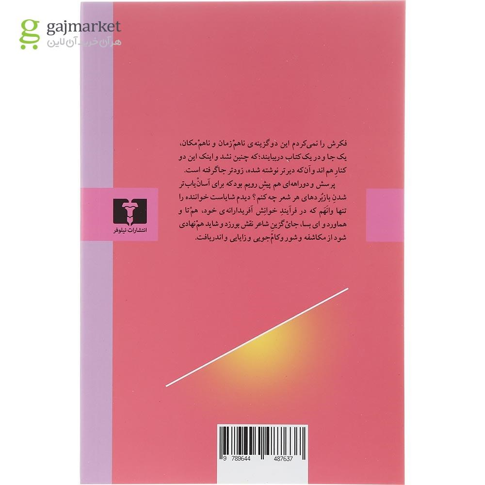 تصویر از کتاب شعر برای سوزاندن و زنبق ها