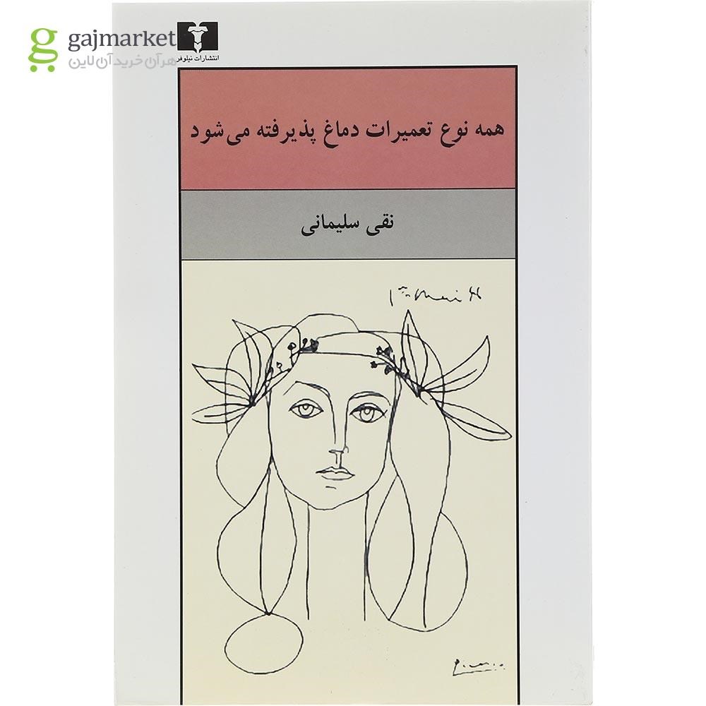 تصویر از کتاب همه نوع تعمیرات دماغ پذیرفته می شود