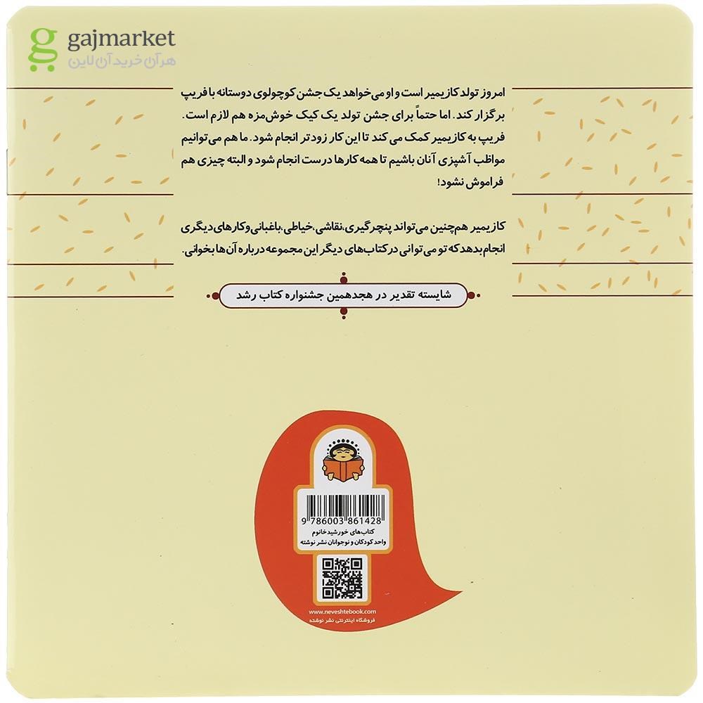 تصویر از کتاب کازیمیر آشپزی می کند