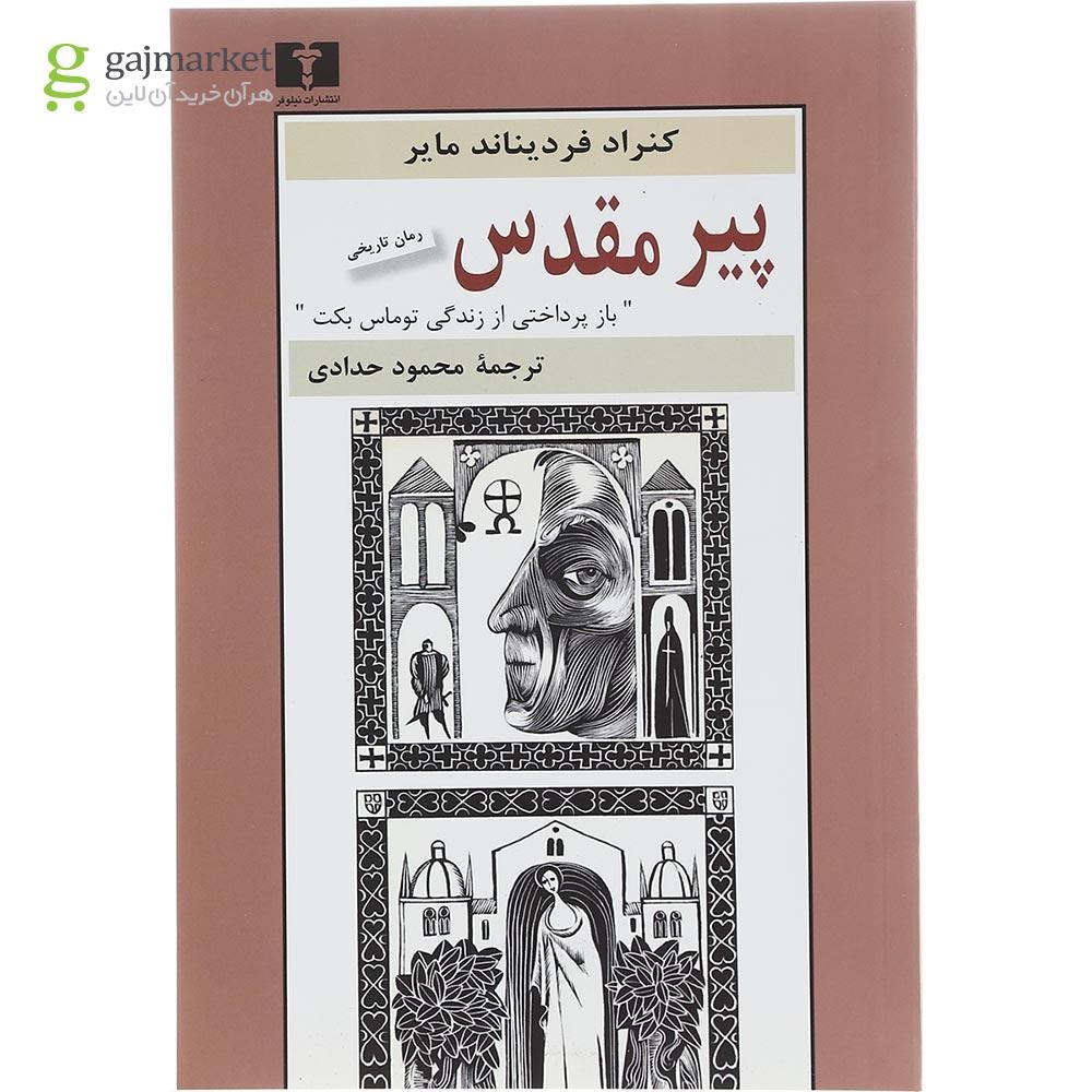 تصویر از کتاب پیر مقدس