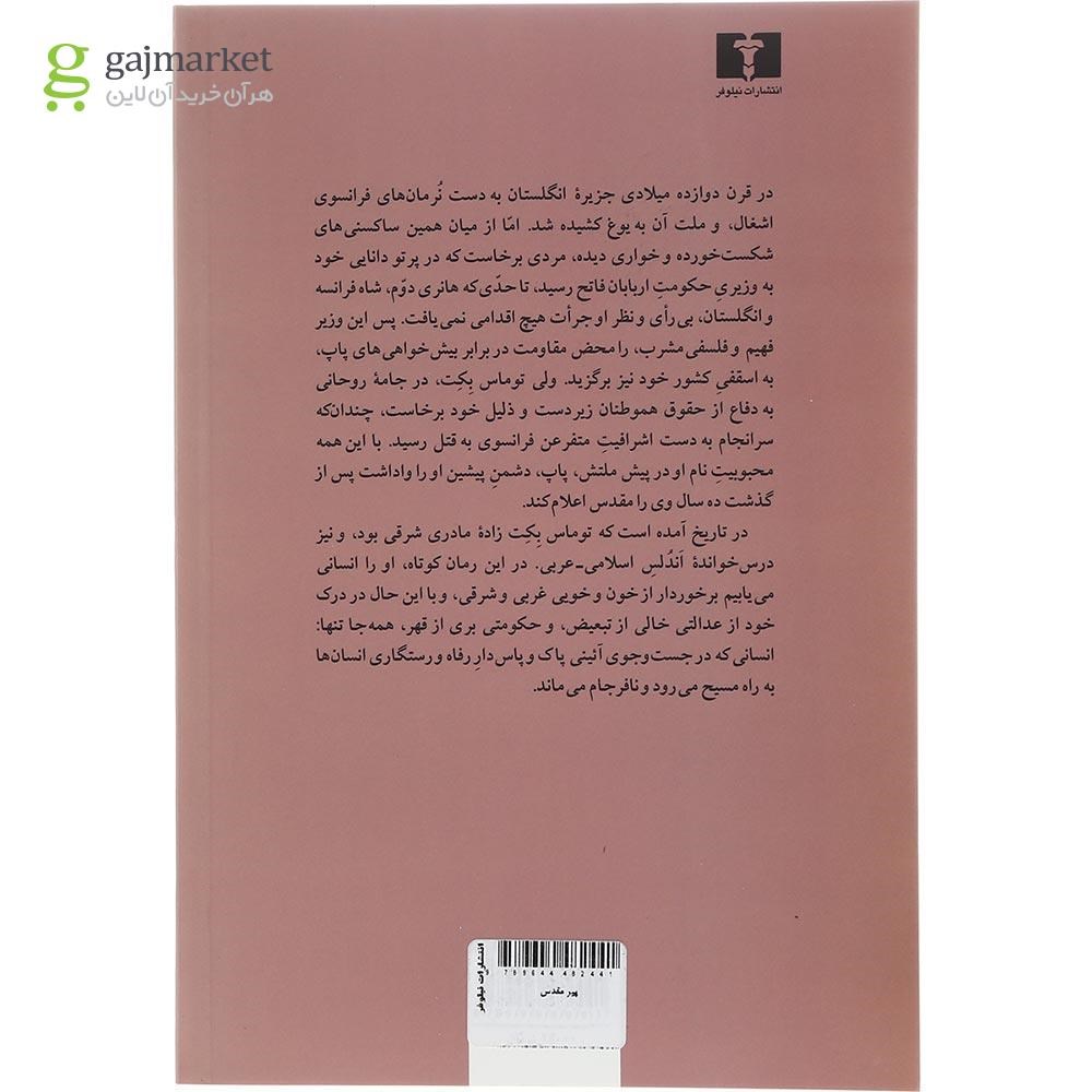 تصویر از کتاب پیر مقدس