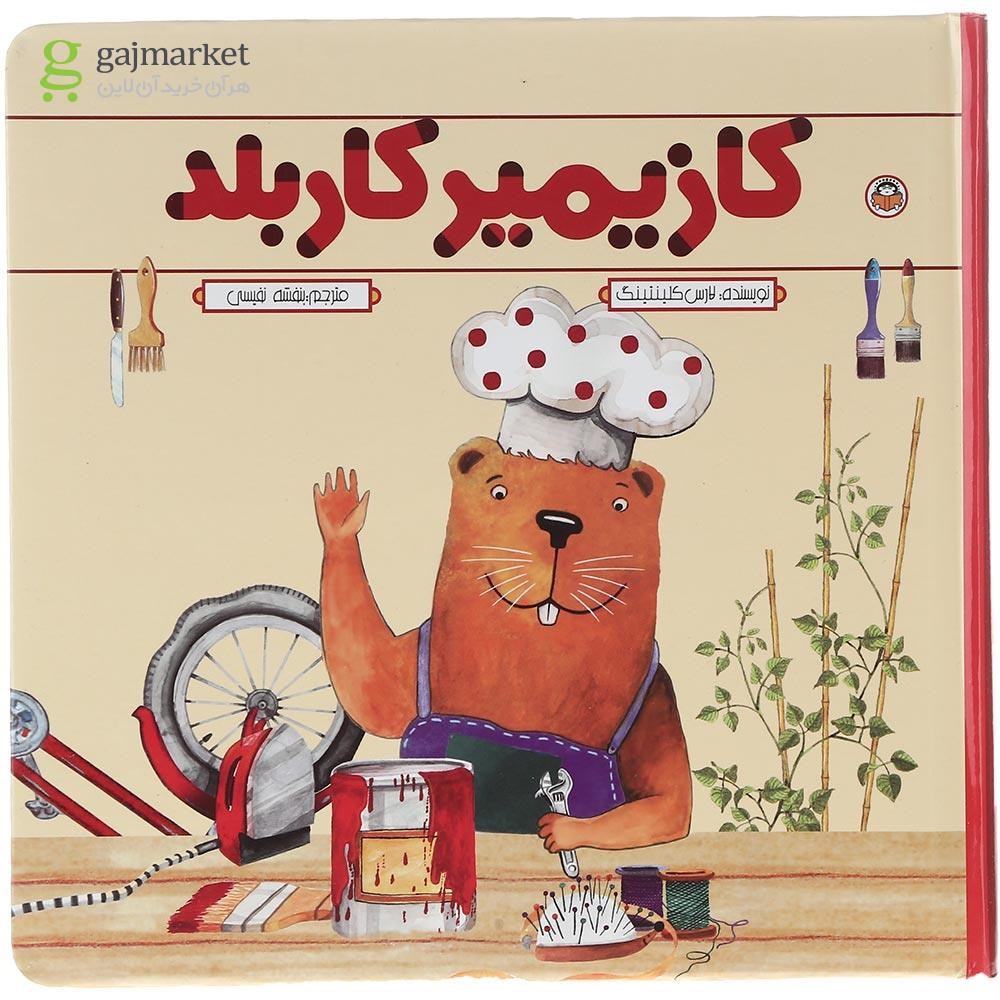 تصویر از کتاب کازیمیر کاربلد