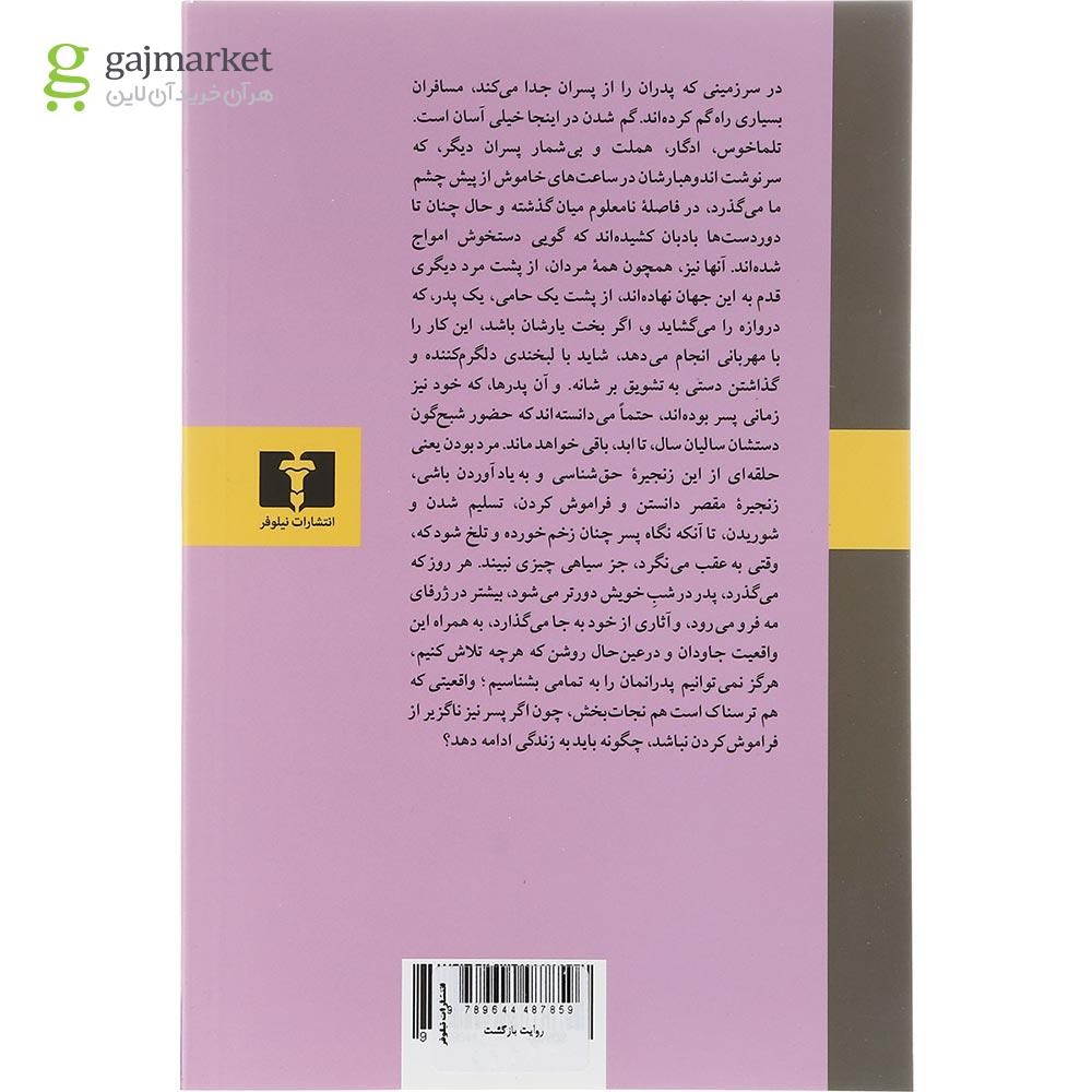 تصویر از کتاب روایت بازگشت