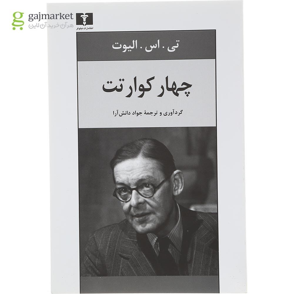 تصویر از کتاب چهار کوارتت