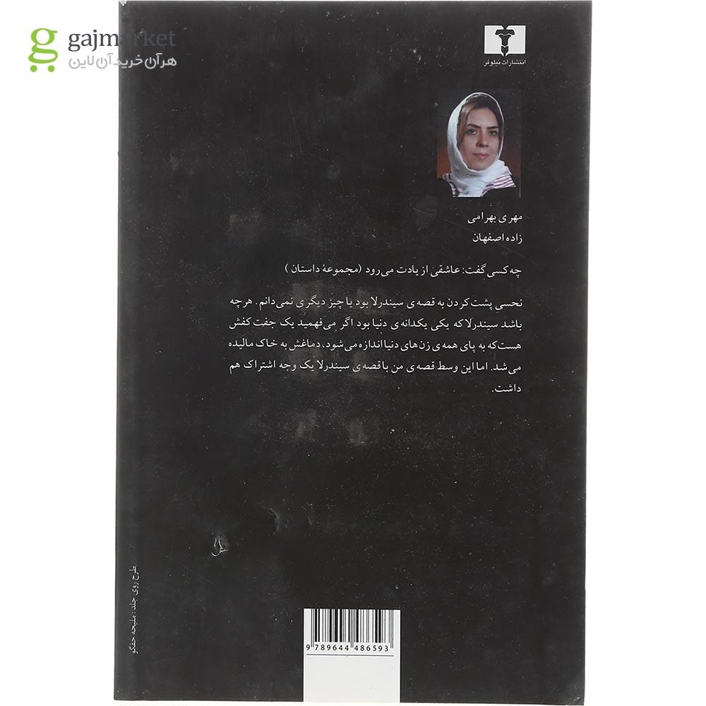 صفحه داخلی کتاب بیرون از گذشته میان ایوان گاج
