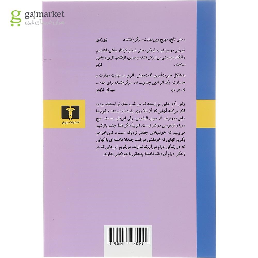 تصویر از کتاب سراشیب طولانی