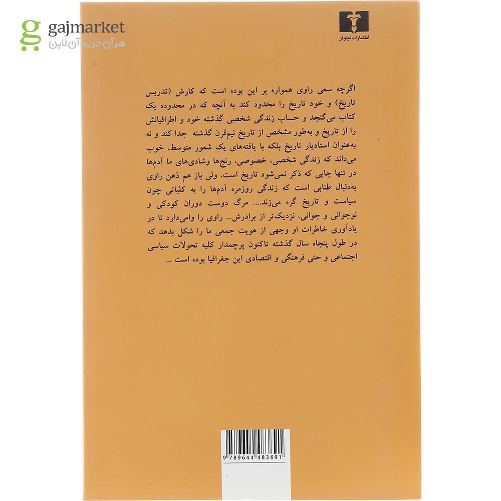 تصویر از کتاب مرد ناتمام