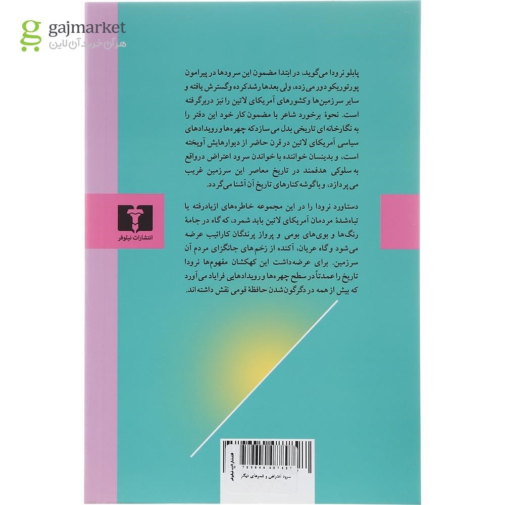 تصویر از کتاب سرود اعتراض و شعرهای دیگر