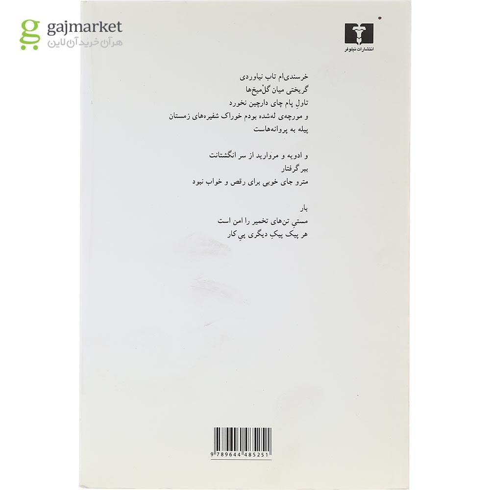 تصاویری از صفحات داخلی کتاب مترو جای خوبی برای رقص و خواب نبود