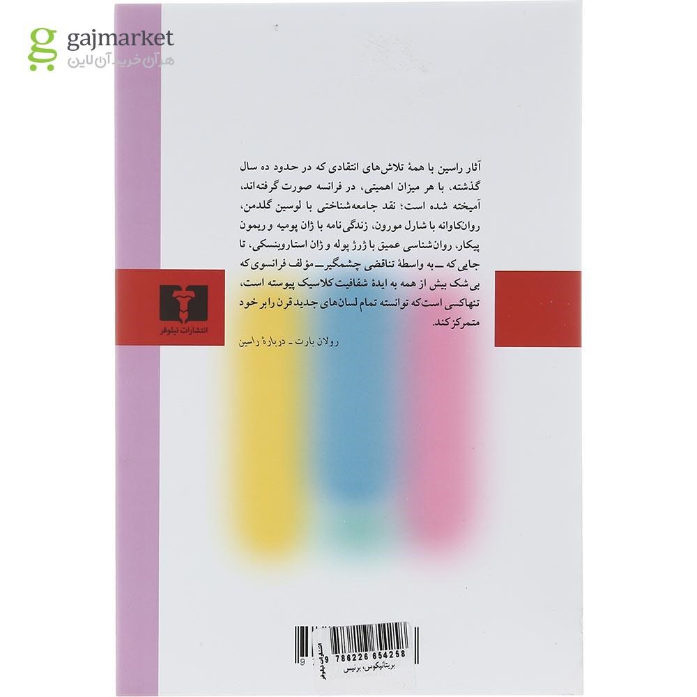 تصویر از کتاب بریتانیکوس برنیس
