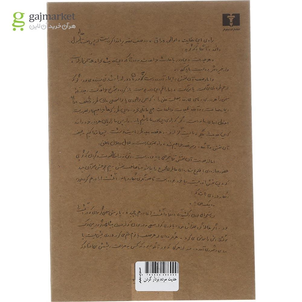 تصویر از کتاب حدیث مرده بر دار کردن آن سوار که خواهد آمد