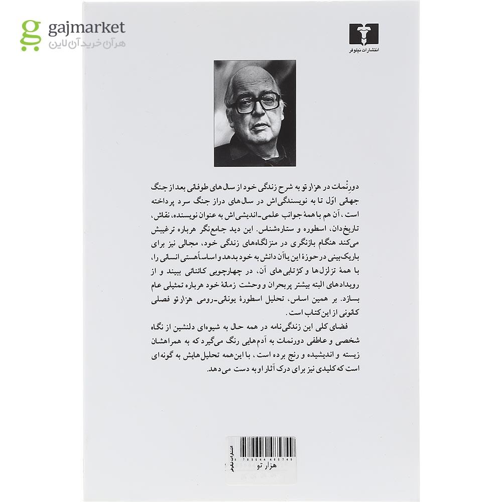 تصویر از کتاب هزار تو