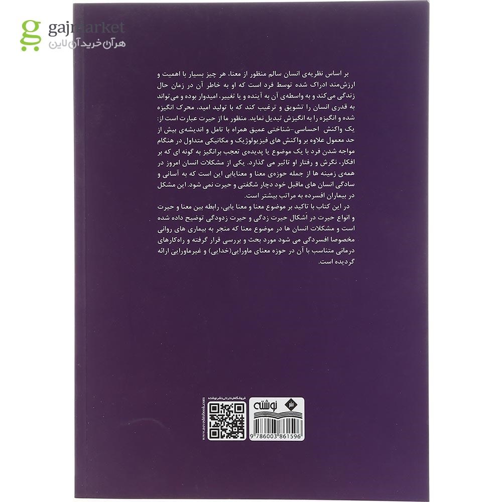 تصویر از کتاب معنا و حیرت
