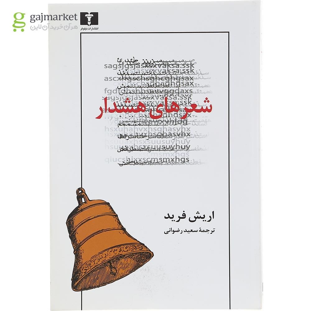 تصویر از کتاب شعرهای هشدار