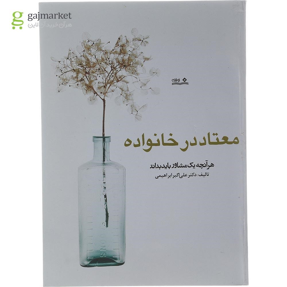 تصویر از کتاب معتاد در خانواده