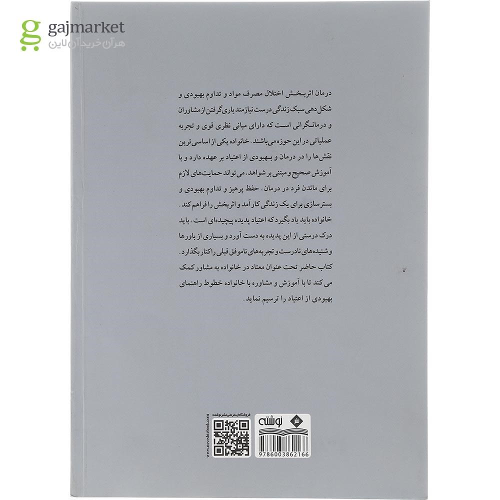 تصویر از کتاب معتاد در خانواده
