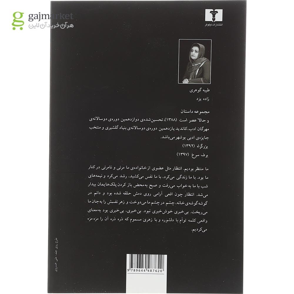 تصویر از کتاب گلوگاه