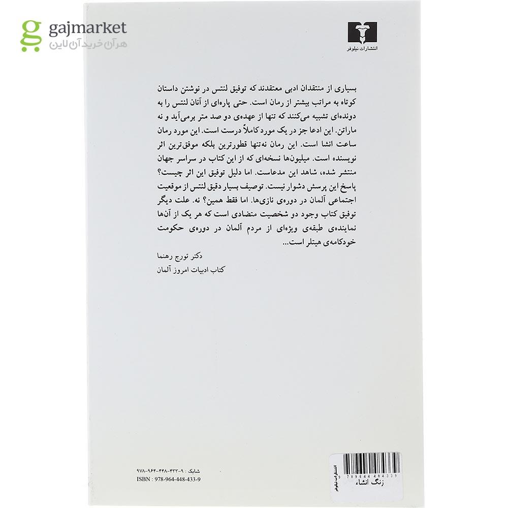 تصویر از کتاب زنگ انشا