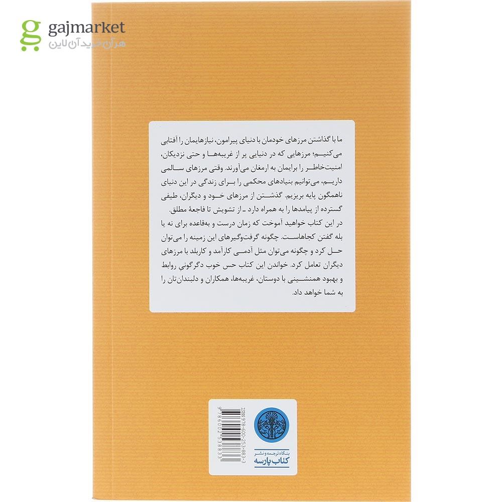 تصویر از کتاب گندزدایی از مرز 