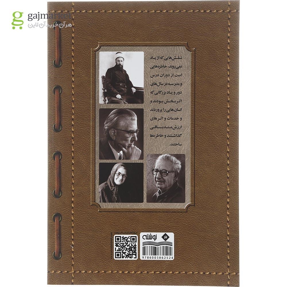 صفحات داخلی کتاب نقش‌هایی که از یاد نمی‌روند
