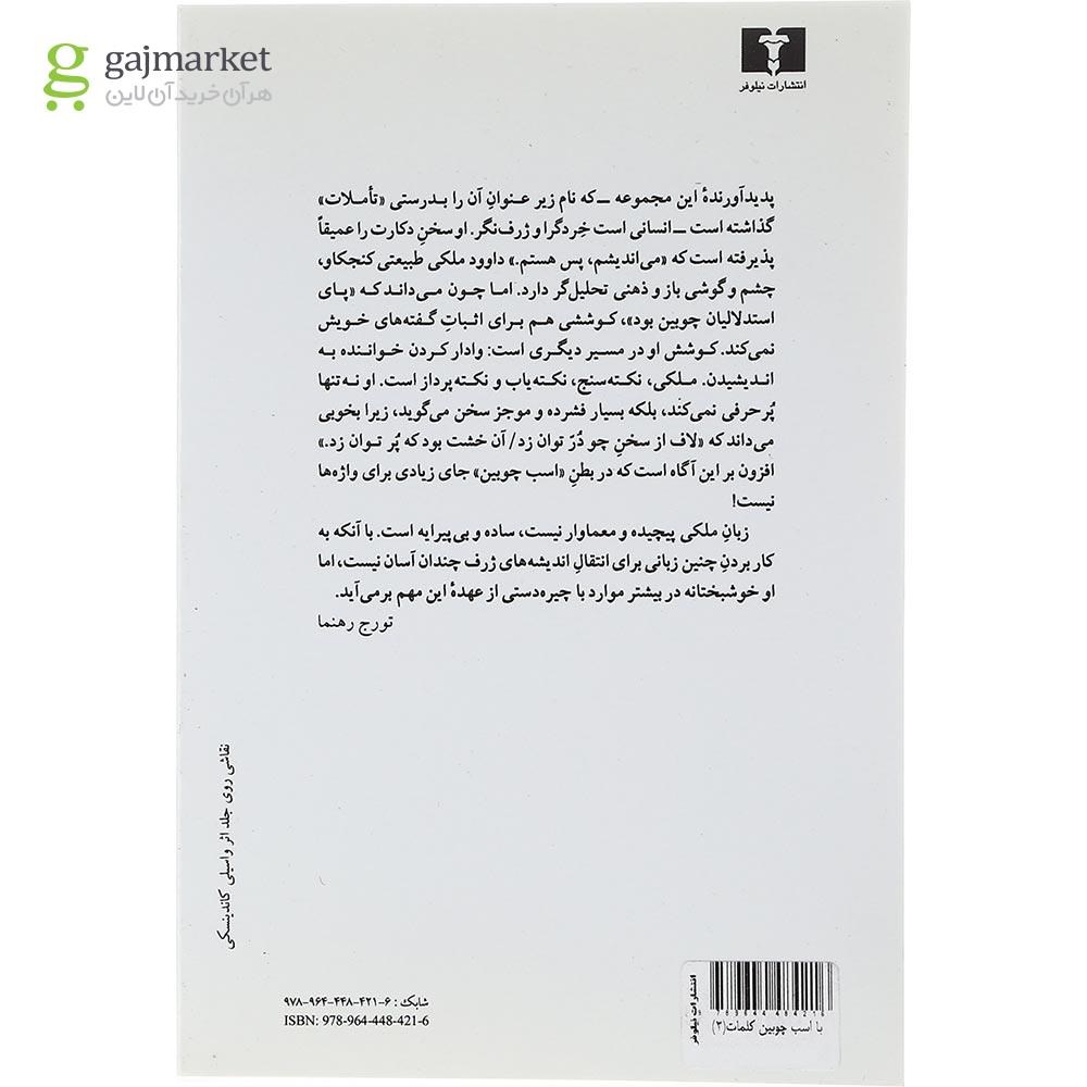 تصویر از کتاب با اسب چوبین کلمات جلد 2