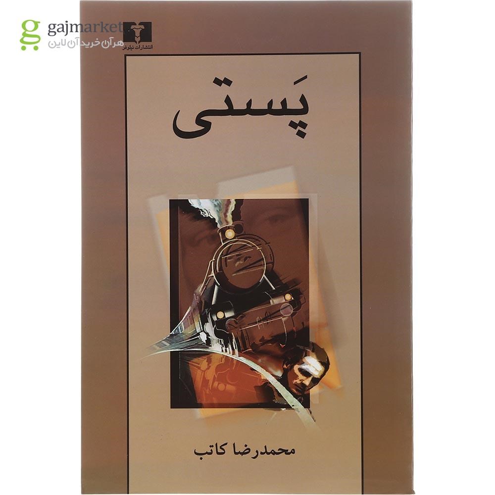 تصویر از کتاب پستی