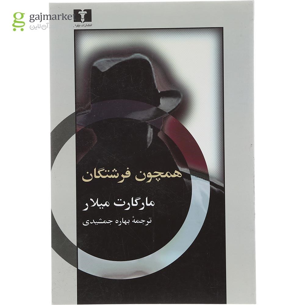 تصویر از کتاب همچون فرشتگان مجموعه دایره هفتم جلد 4