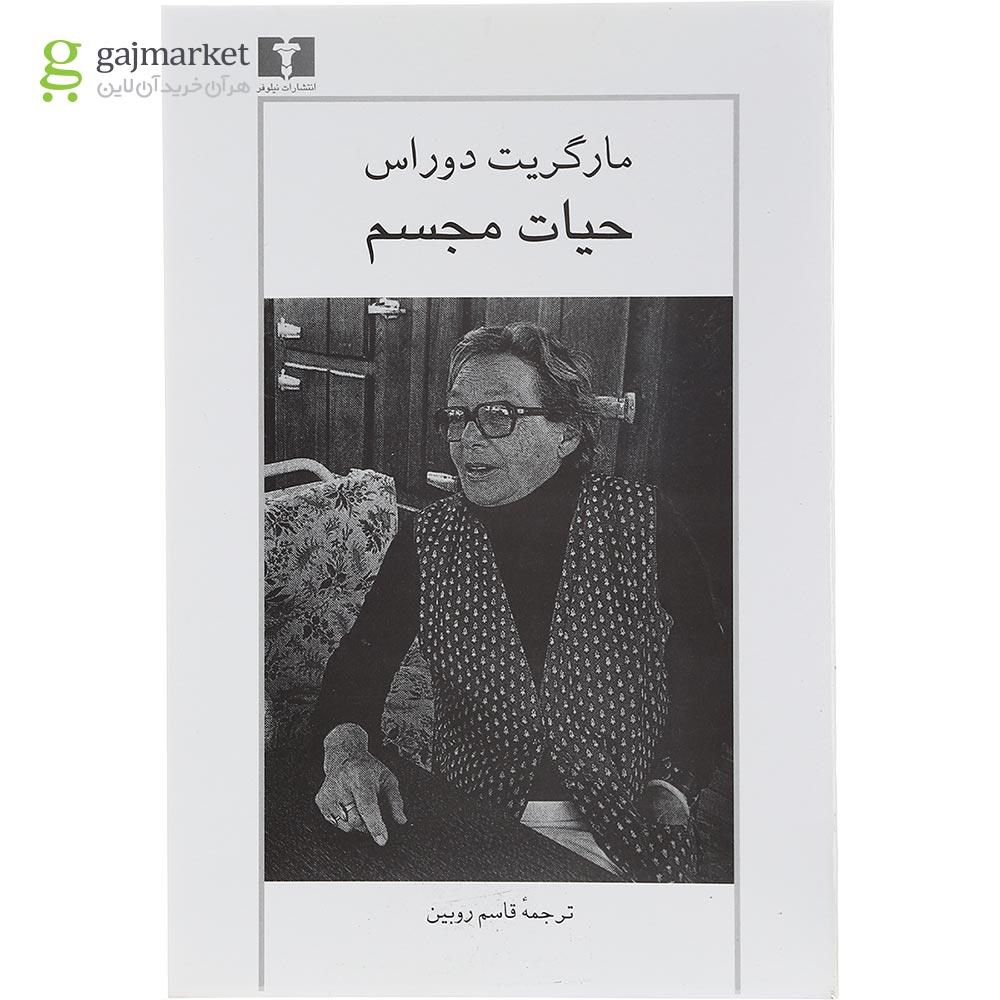 تصویر از کتاب حیات مجسم