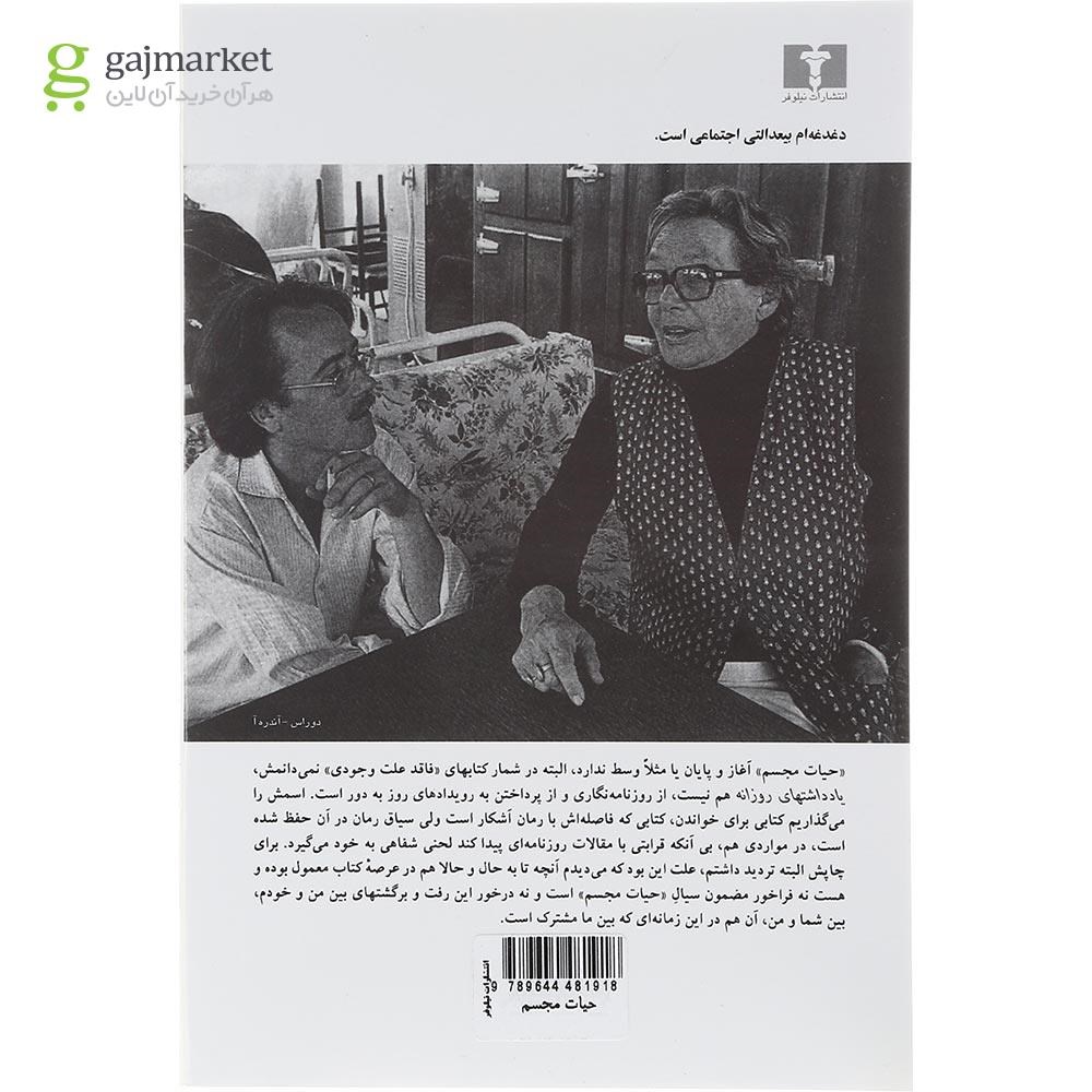 تصویر از کتاب حیات مجسم
