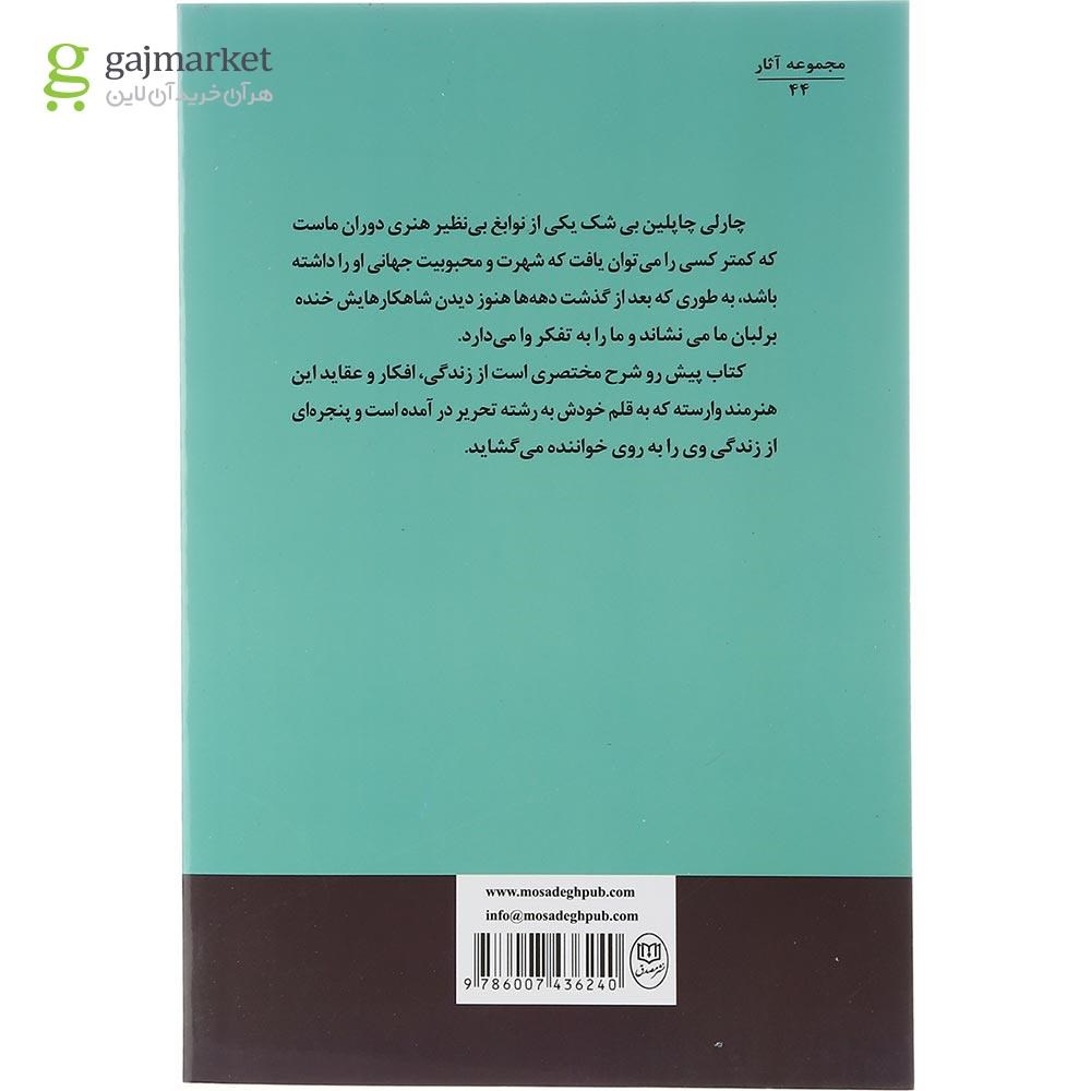 تصویر از کتاب داستان زندگی من