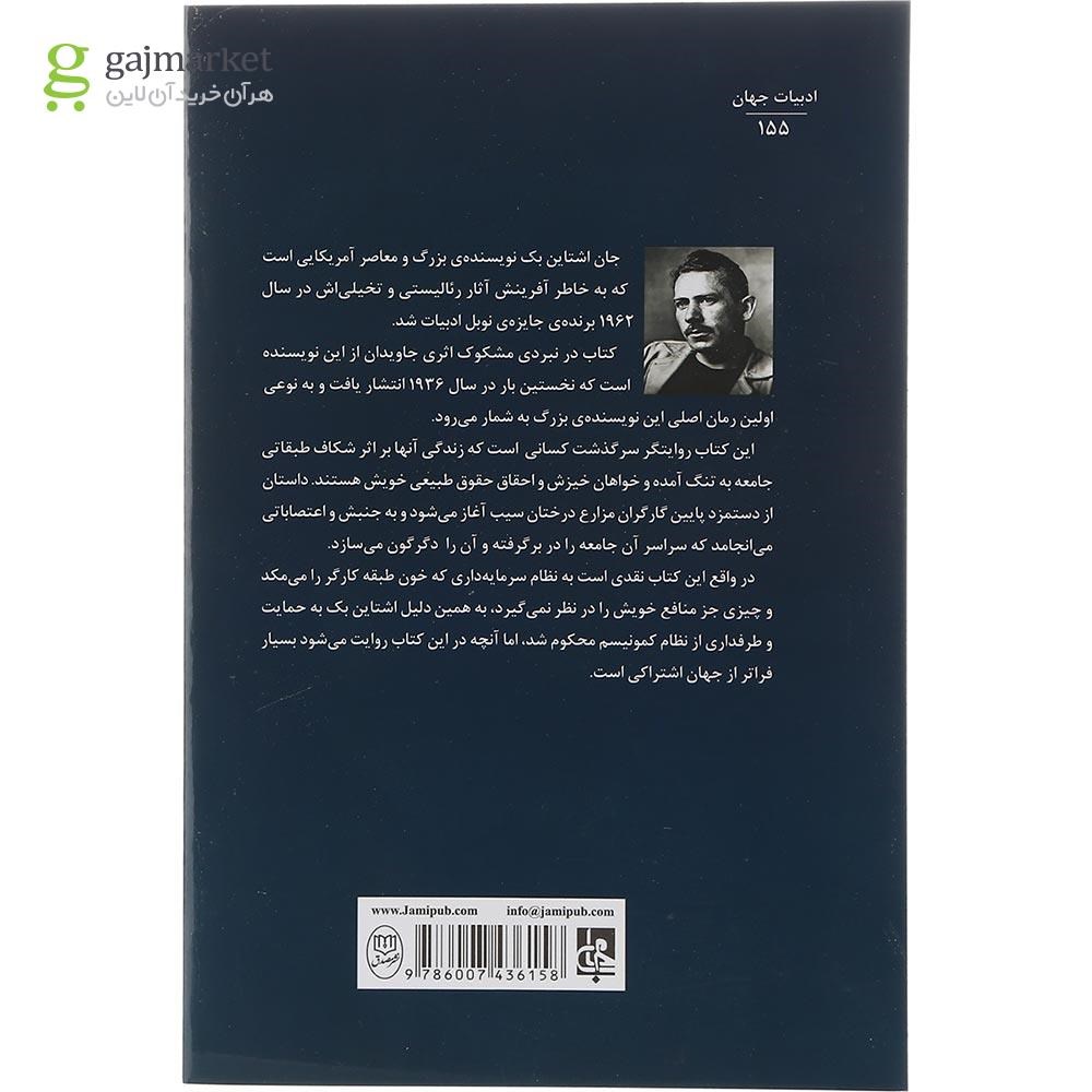 تصویر از کتاب در نبردی مشکوک