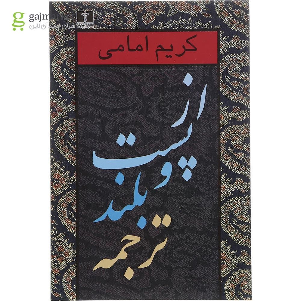 تصویر از کتاب از پست و بلند ترجمه جلد 2