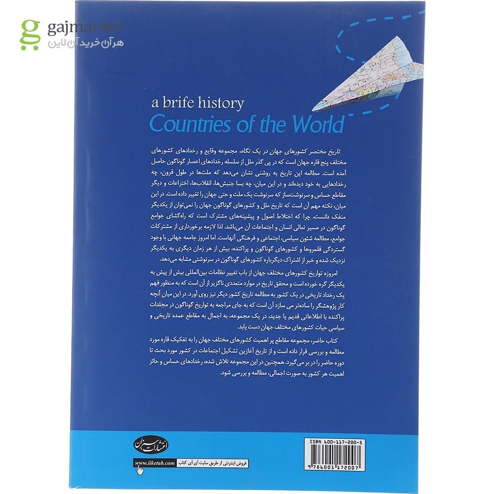 تصویر از کتاب تاریخچه کشورهای جهان در یک نگاه