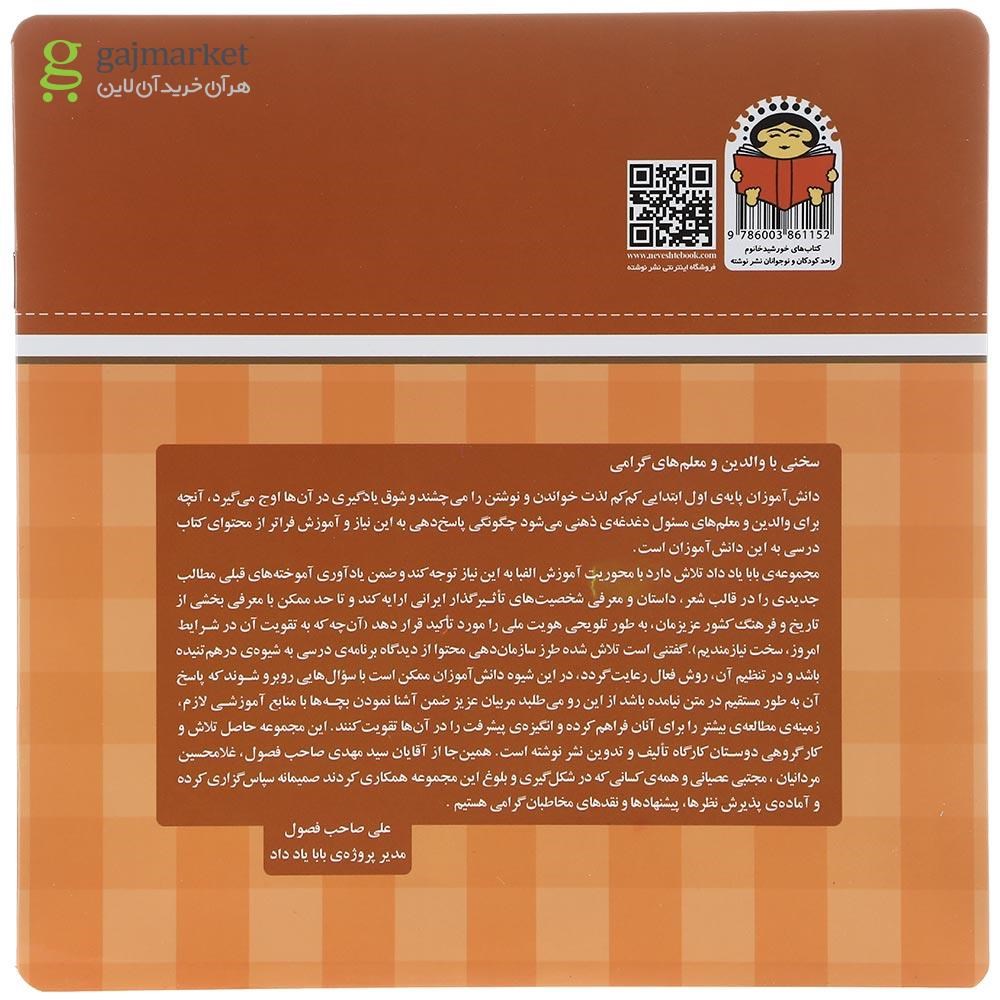 تصویر از کتاب حرف بیست و پنجم ک مجموعه بابا یاد داد جلد 25