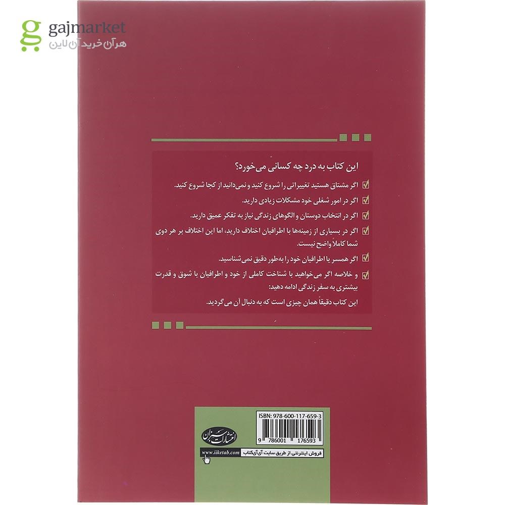 تصویر از کتاب سوالات 7 ریشتری