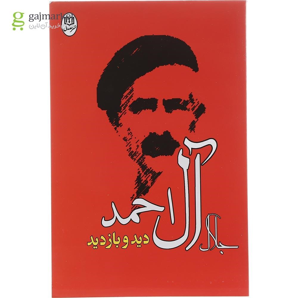 تصویر از کتاب دید و بازدید