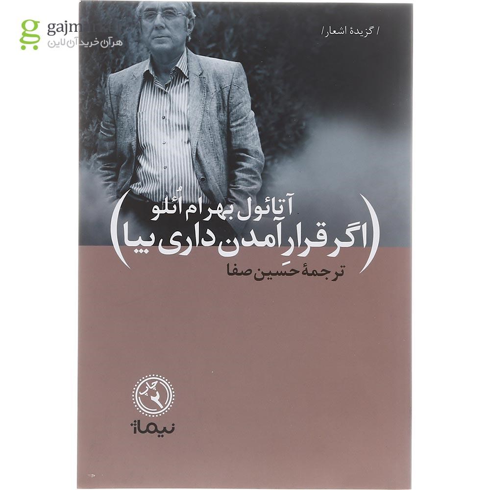 تصویر از کتاب اگر قرار آمدن داری بیا