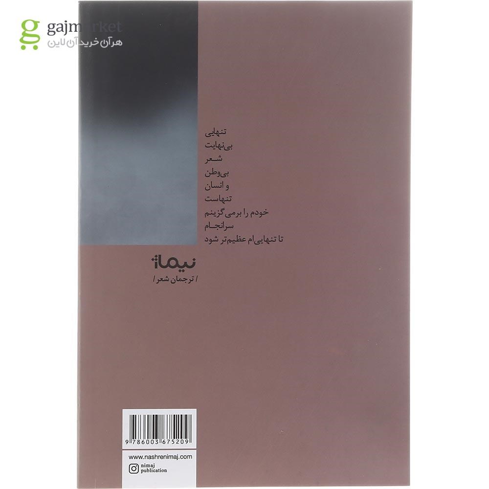 تصویر از کتاب اگر قرار آمدن داری بیا