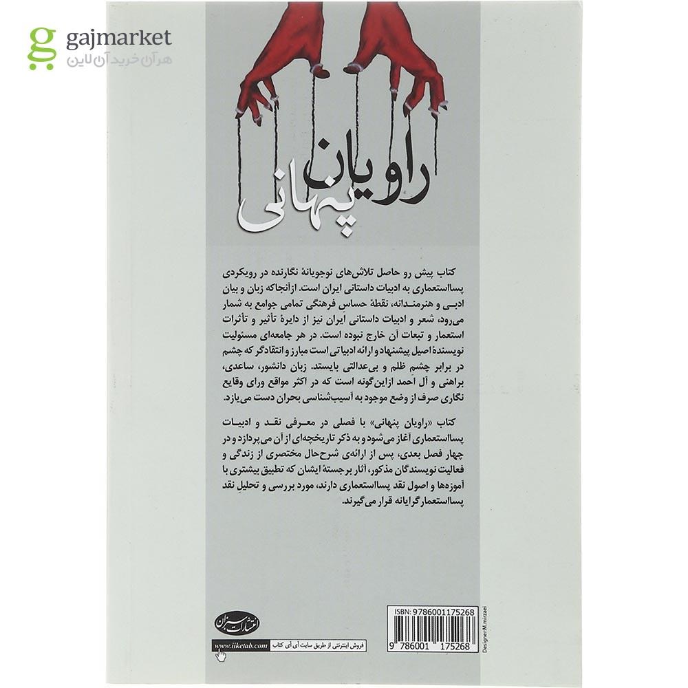 تصویر از کتاب راویان پنهانی