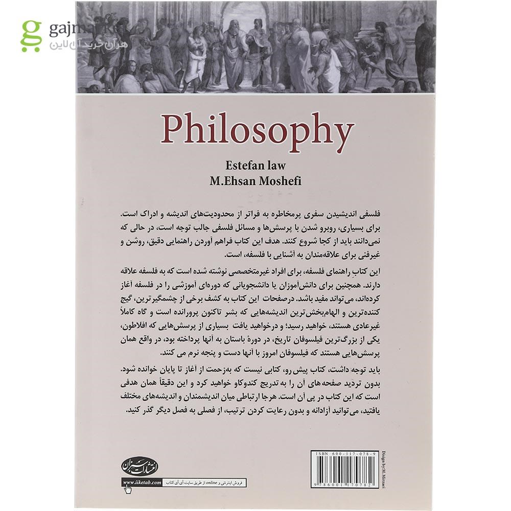 تصویر از کتاب نگاهی نو به فلسفه