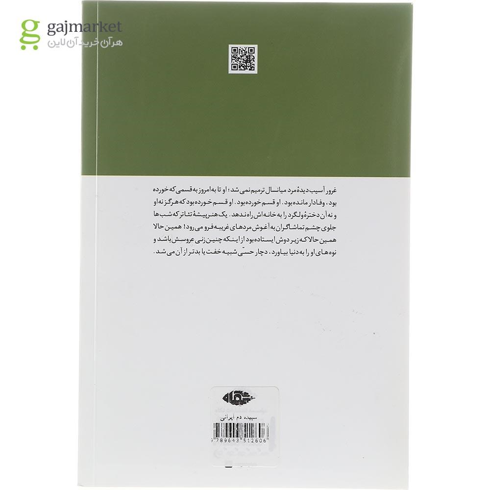تصویر از کتاب سپیده دم ایرانی