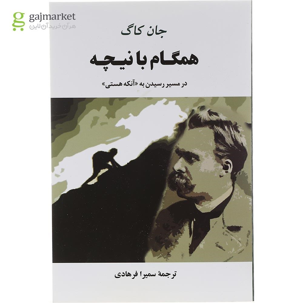تصویر از کتاب همگام با نیچه